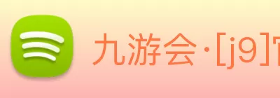 九游会·[j9]官方网站 | 游戏梦想的引导者 logo